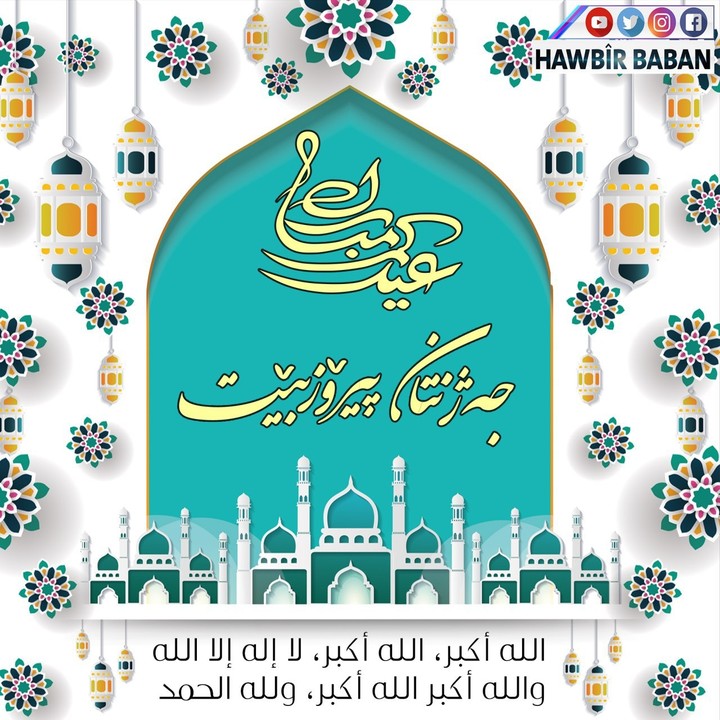 eid