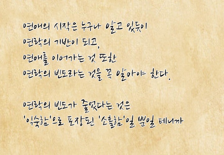 오래가는 연인들의 공통점
