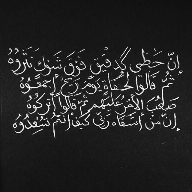 إن حظي كدقيق فوق شوك