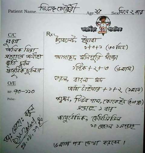 আজব ডাক্তার