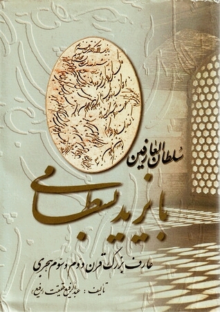 Book Bayazid Bastami