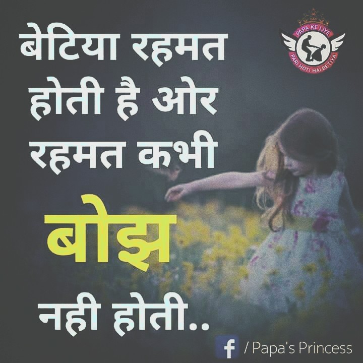 bati padho bati bachao