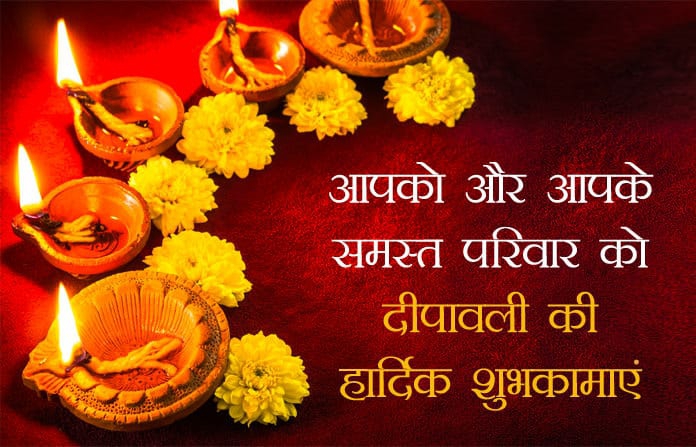 शुभ दीपावली