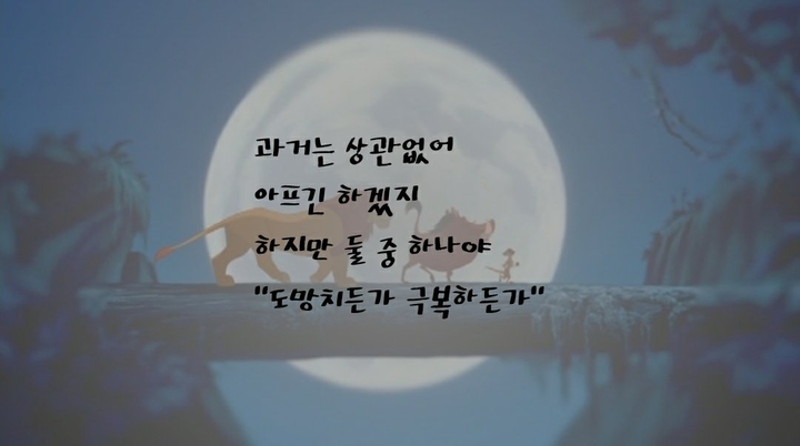 라이온 킹 대사중