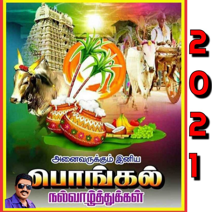 Pongal