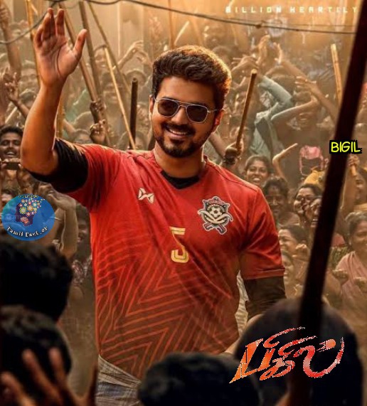 BIGIL பிகில்