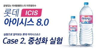 롯데 아이시스