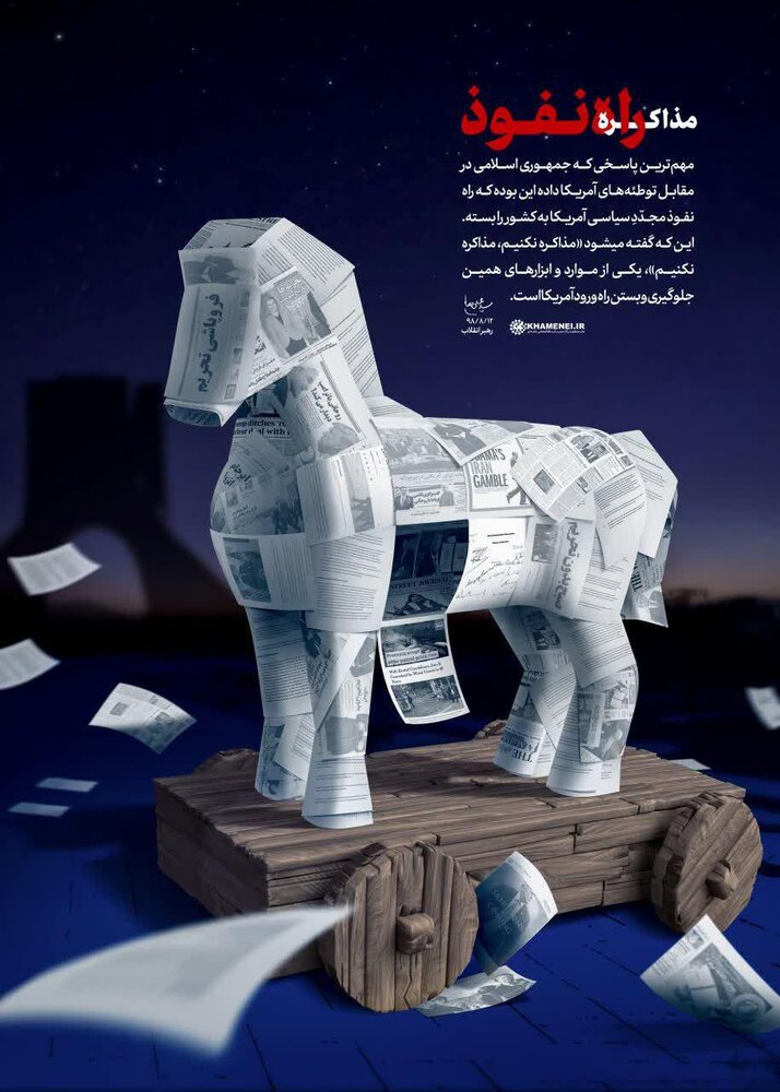 راه نفوذ