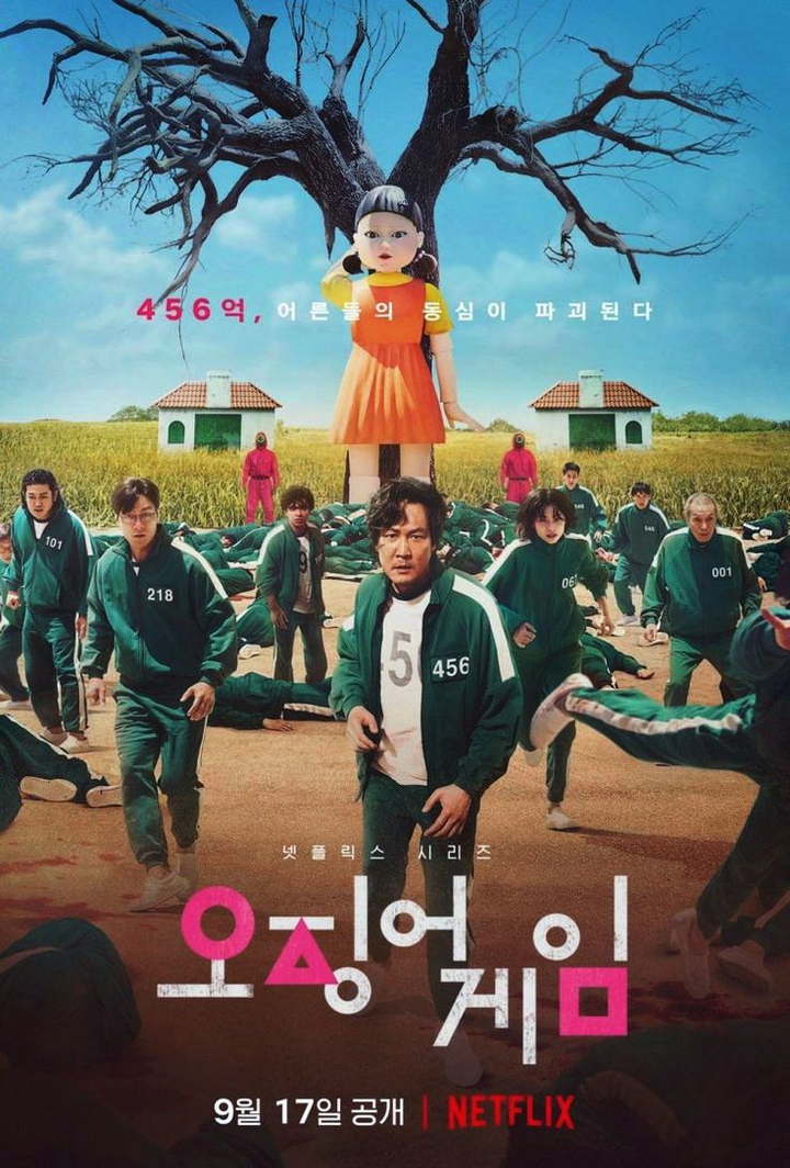 Squid Game 오징어 게임