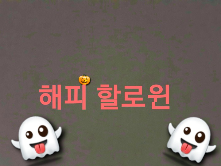 해피 할로윈♡