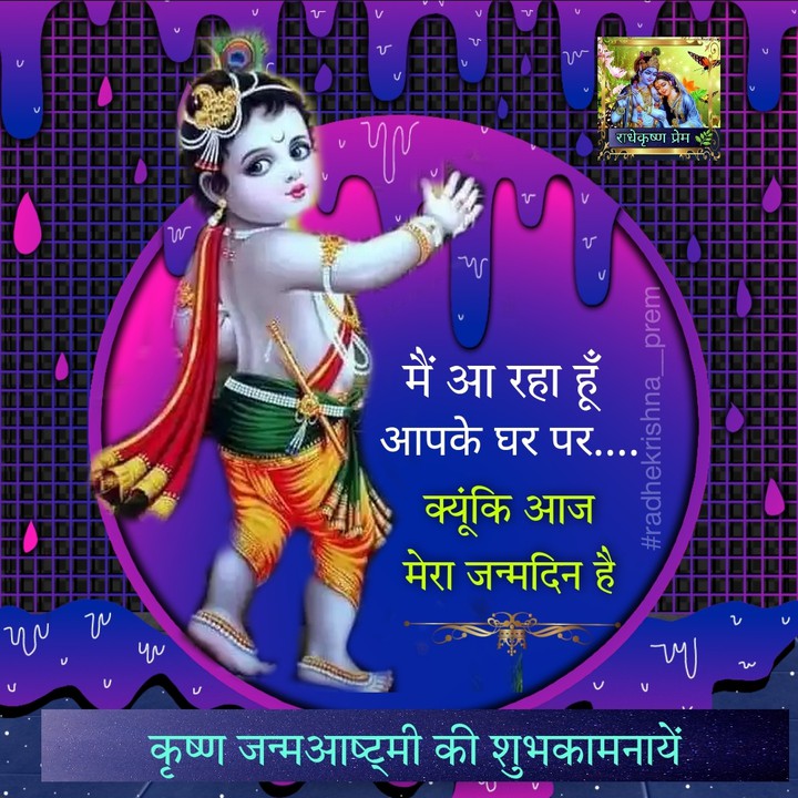 Happy Krishna Janmastami