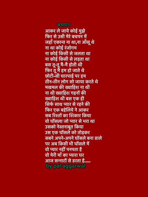 bachpan