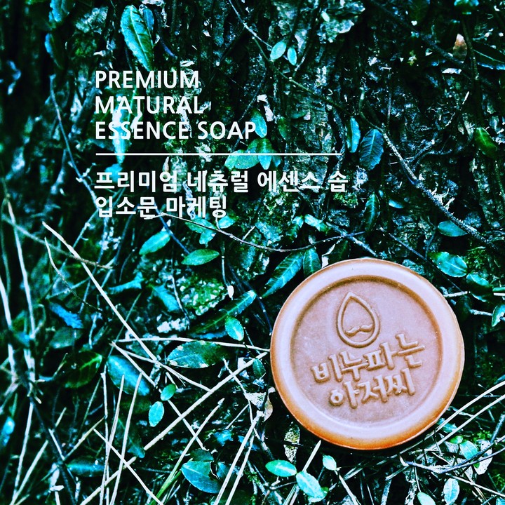 명품천연비누