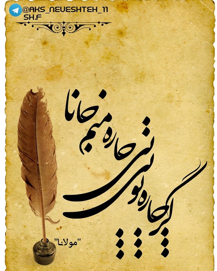 چاره تویی...