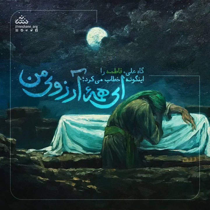 _زهراء؟ أنا علی