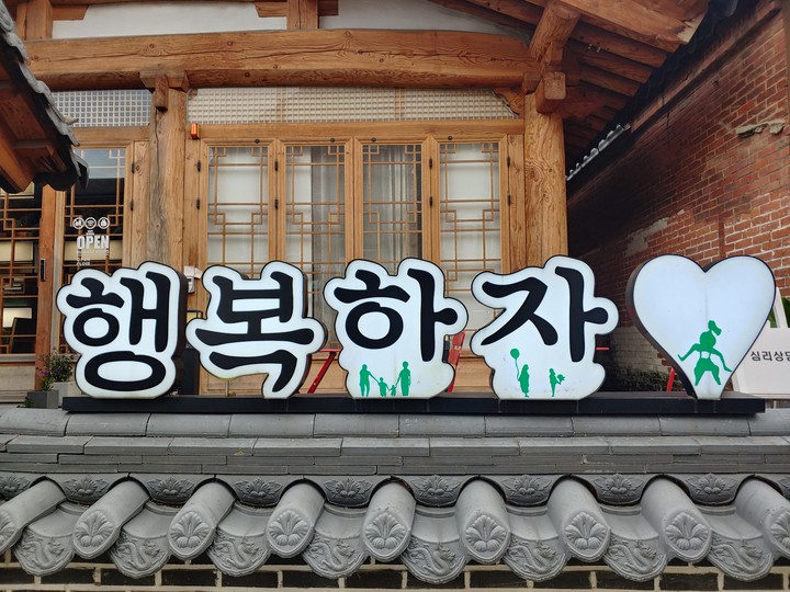 행복하자