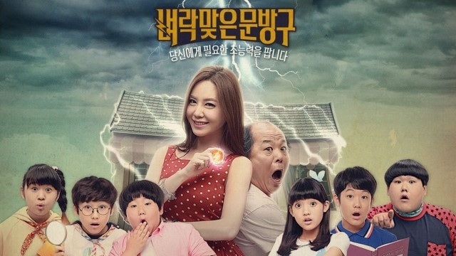 벼락맞은문방구시즌1