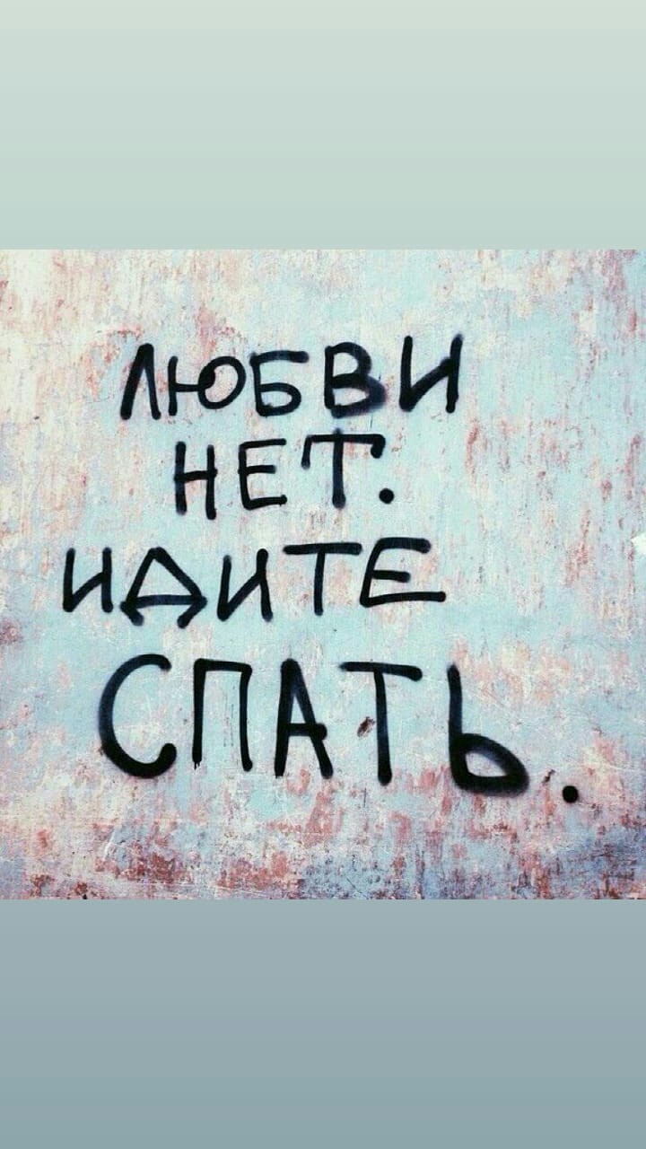 любви нет