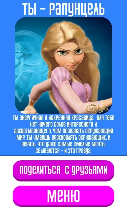рапунуель