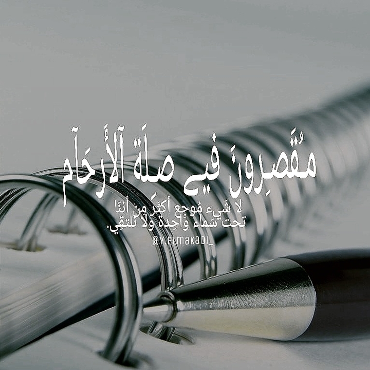 صلة الرحم.
