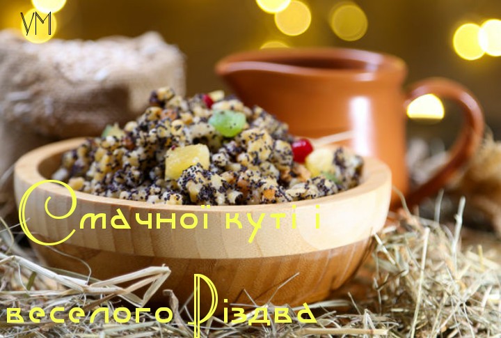 кутя, кутья