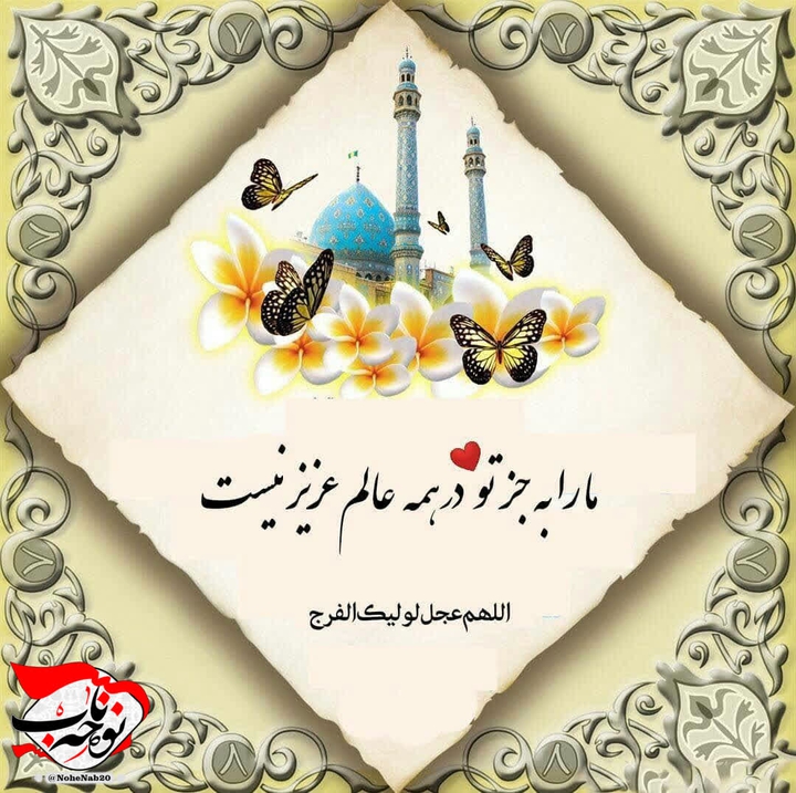 ایا ابا صالح المهدی عج الله تعالی فرجه الشریف