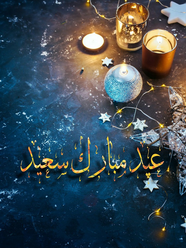 عيد مبارك eid mubarak