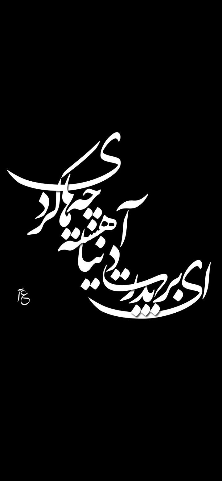 تایپوگرافی علیرضا آذر- typography