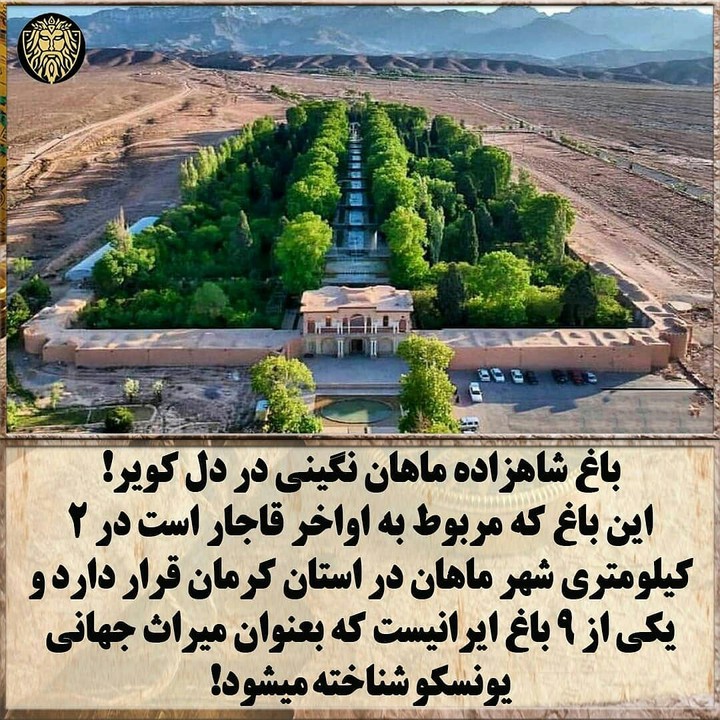 باغ ماهان