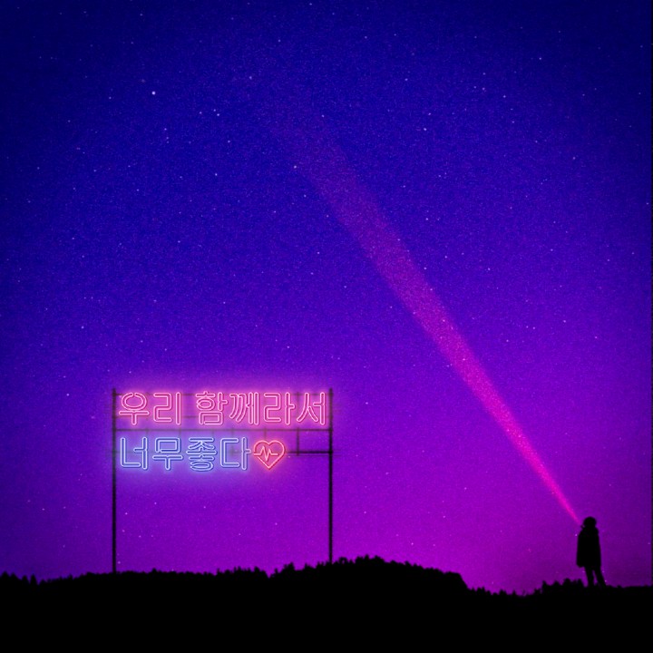 우리 함께