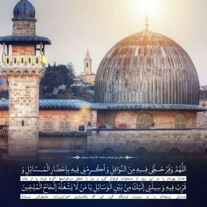 Palestine, Quds