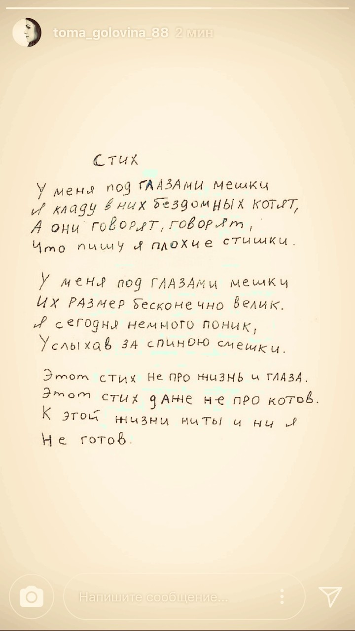 стихотворение