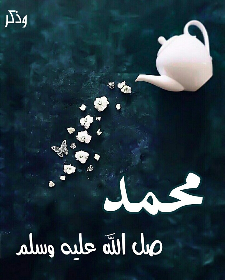 محمد رسول الله