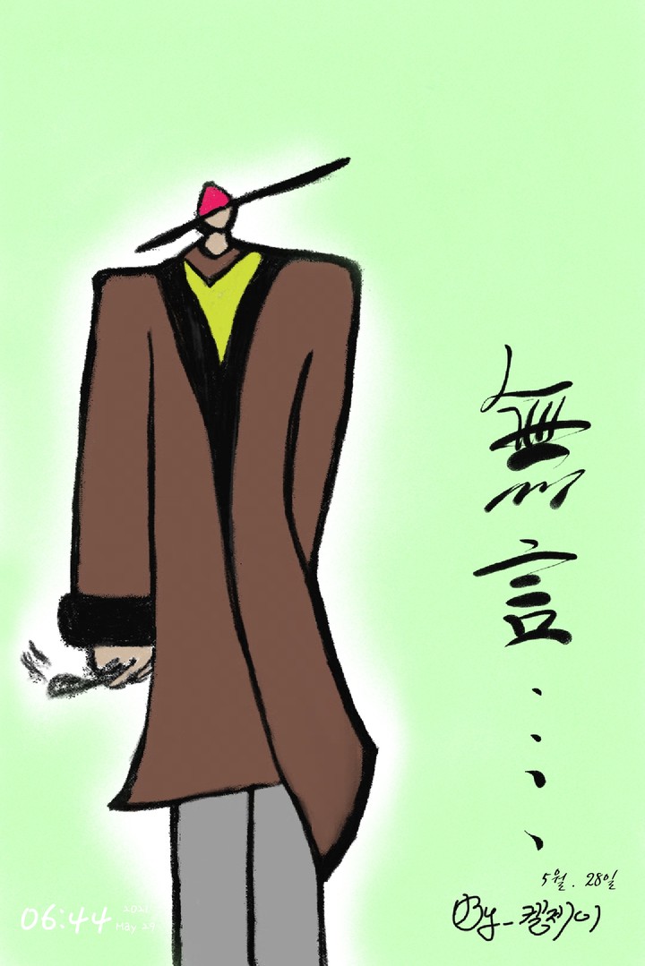 침묵