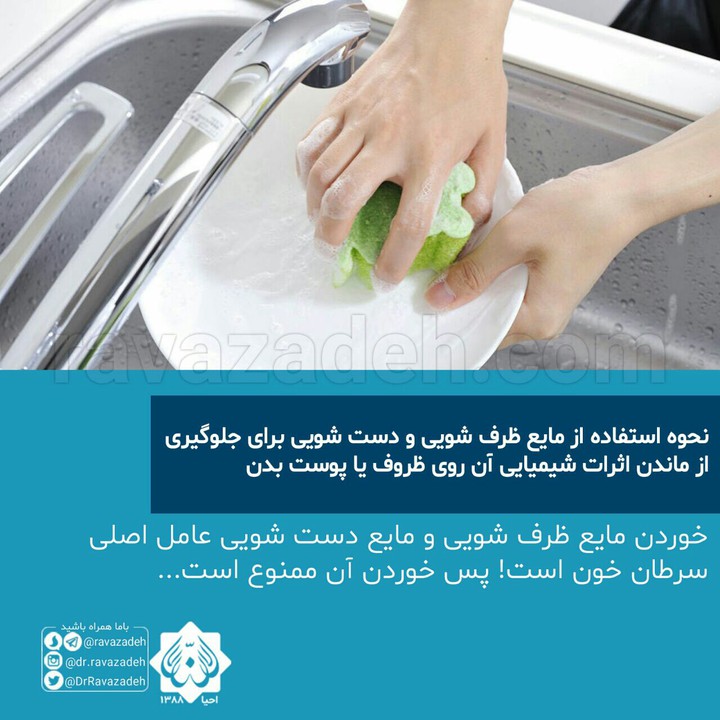 مایع ظرف شویی