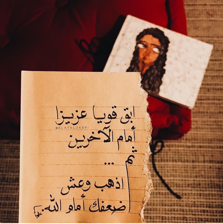 ابق قويا عزيزا امام الاخرين