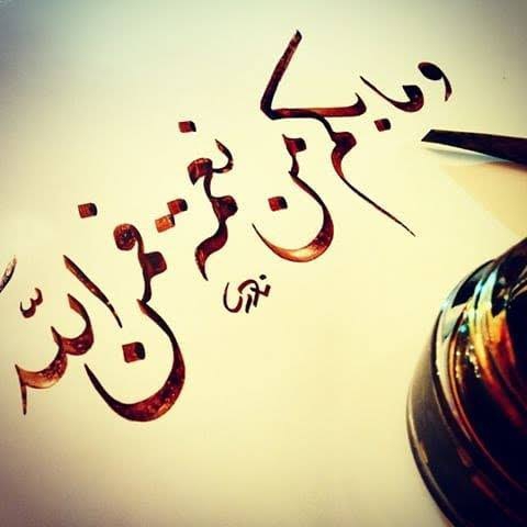 وما بكم من نعمة فمن الله