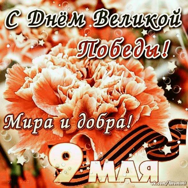 9 мая