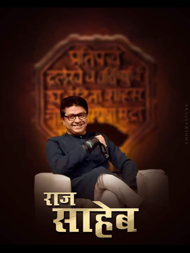 राज साहेब