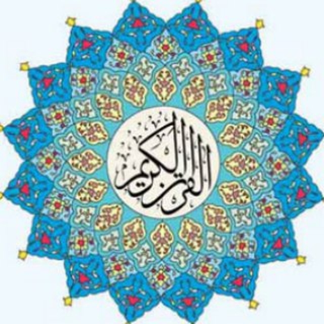 The Holy Quran