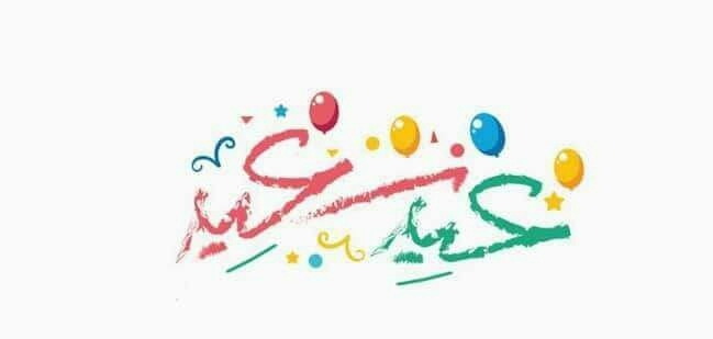 eid elfitr