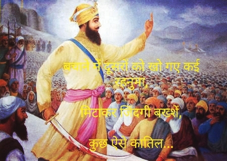 #Guru Gobind Singh Ji