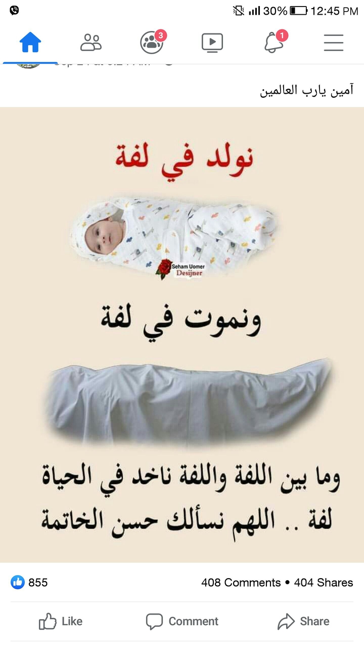 اللهم أمين
