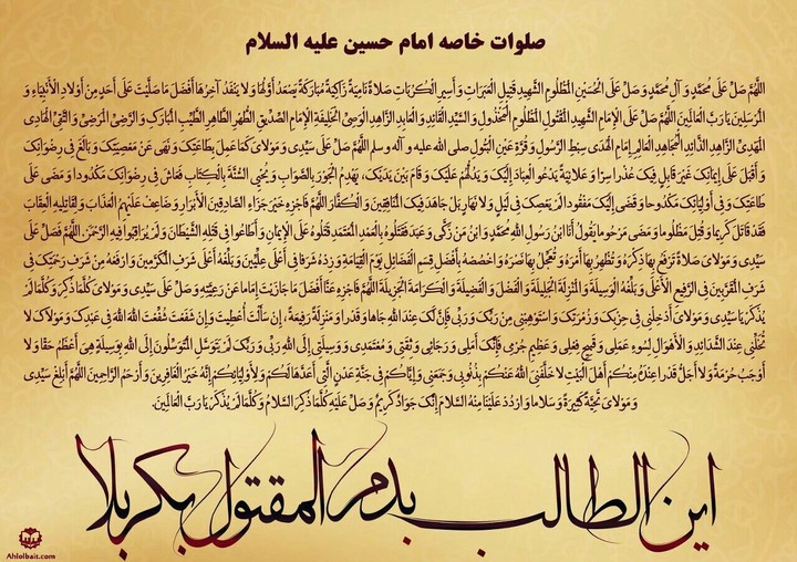 السلام علیک یا ابا عبدالله