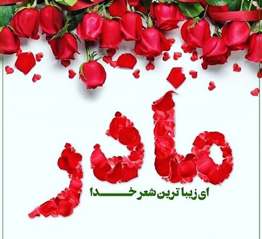مادر