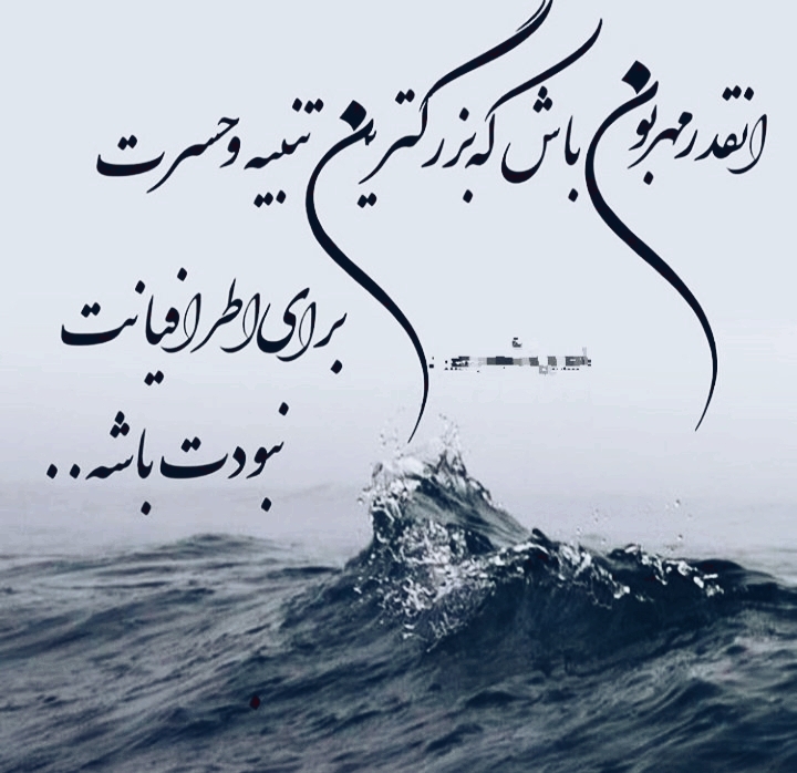 مهربان باشیم
