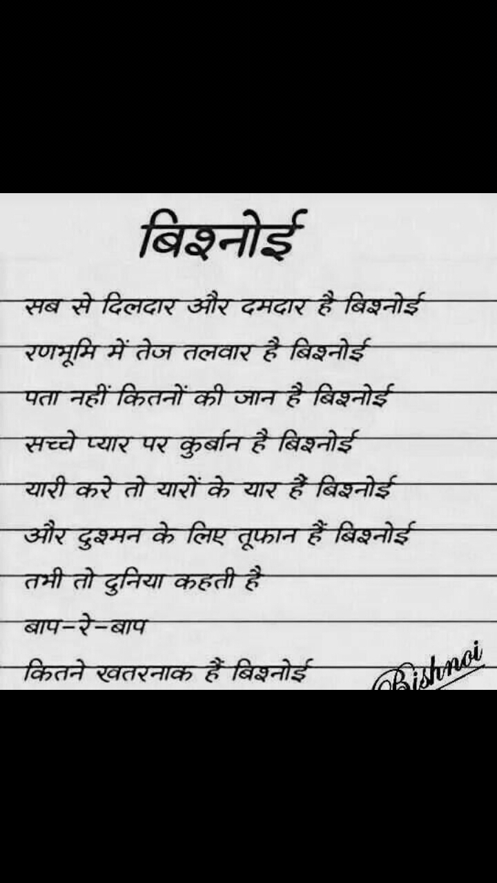 bishnoi