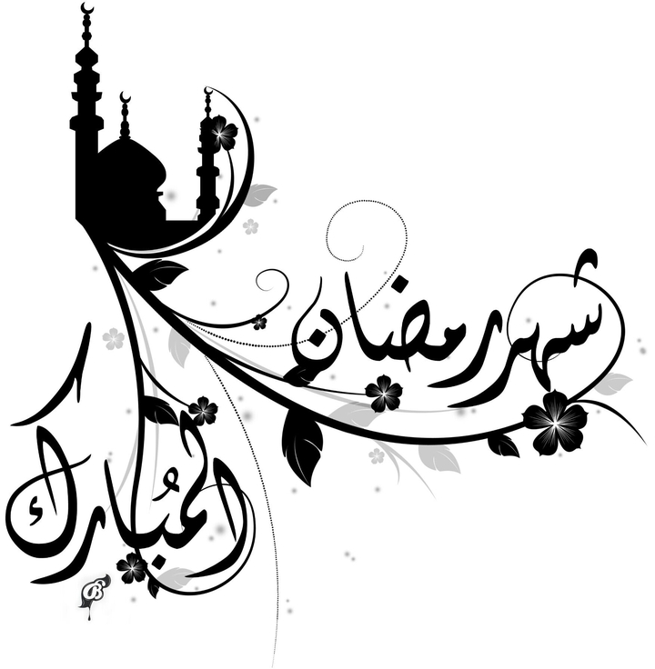 رمضان كريم