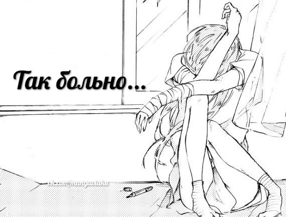 боль