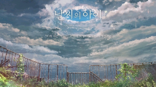 Weathering With You